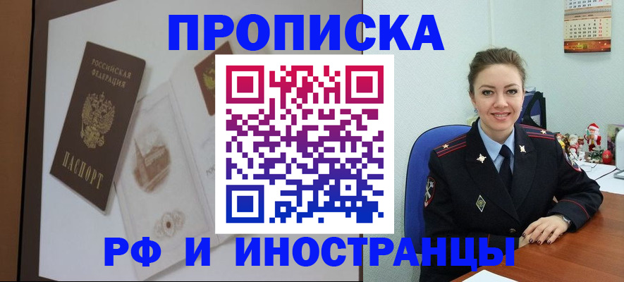 прописка регистрация в Саратовской области